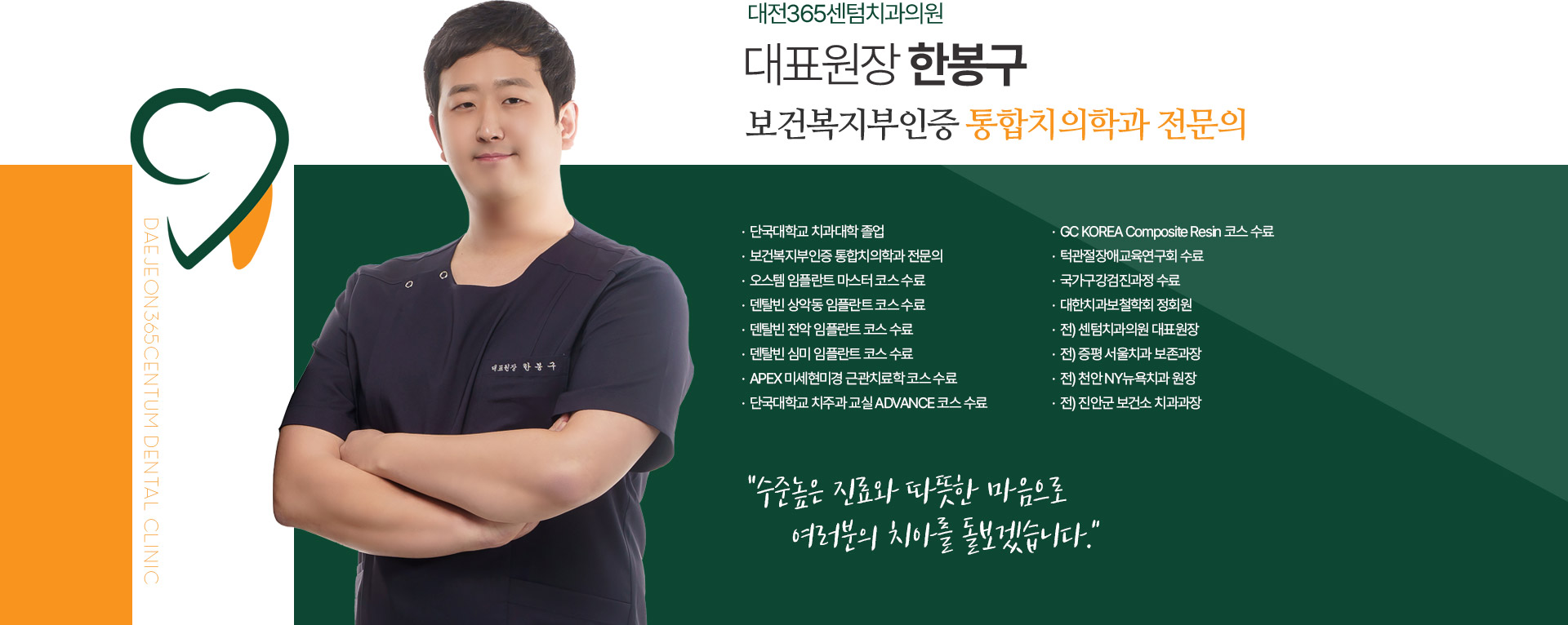 대표원장 한봉구